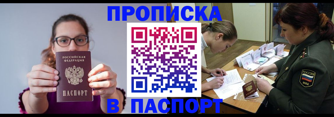 прописка от собственника в Зуевке