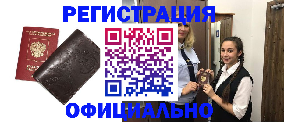 прописка регистрация в Зуевке