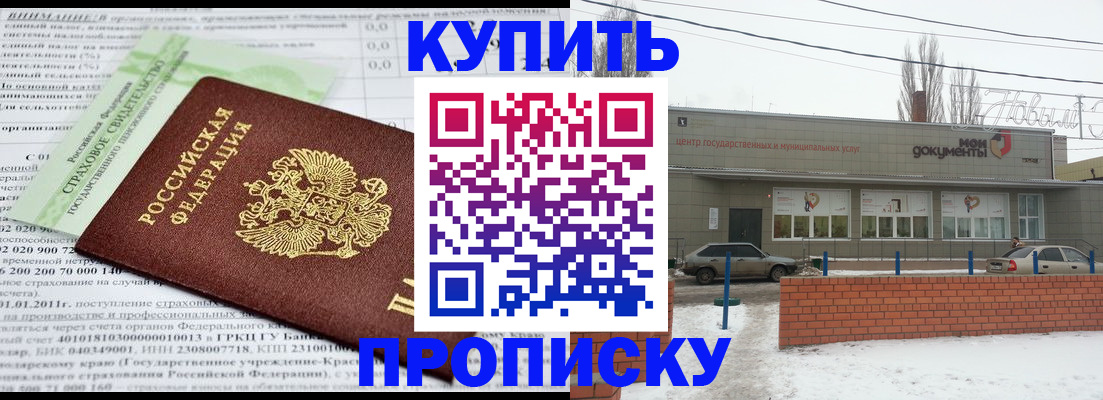 прописка для работы в Зуевке