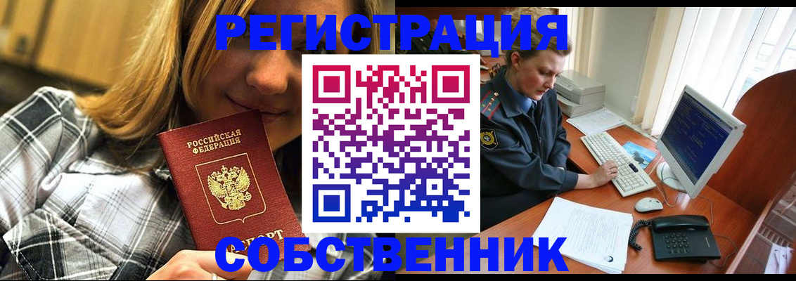 временная регистрация собственник в Зуевке